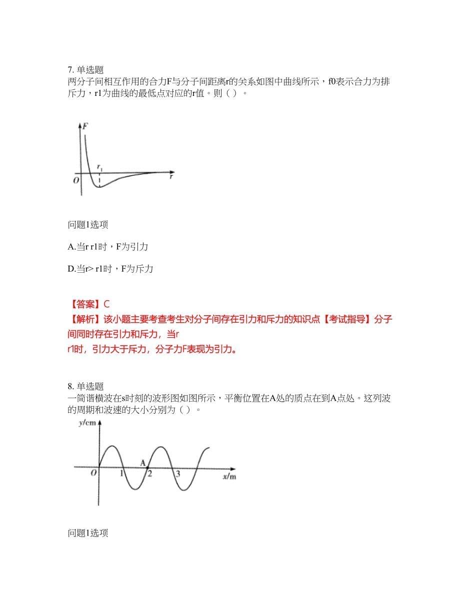 2022年成人高考-物理考试题库及模拟押密卷71（含答案解析）_第5页