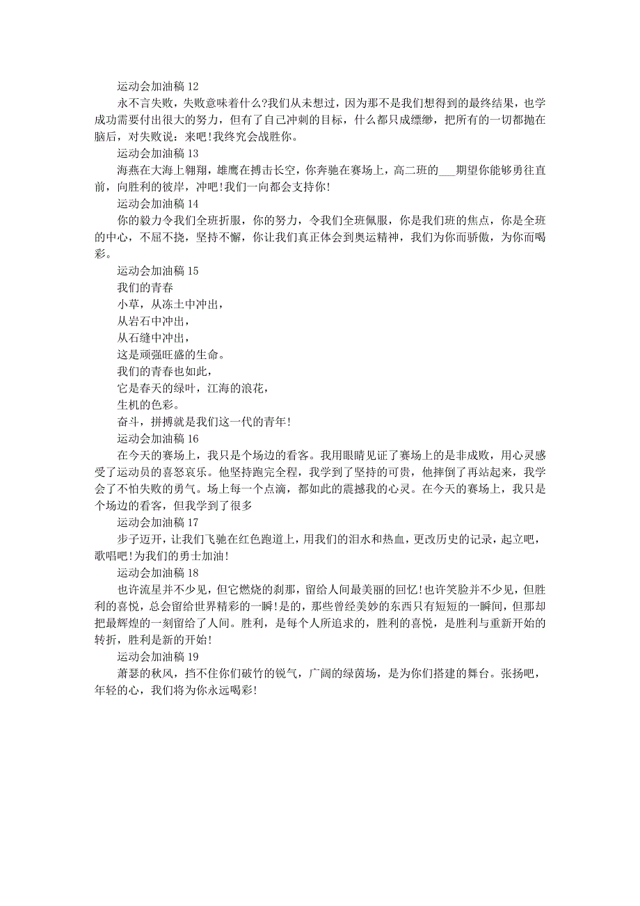 校园运动会加油稿霸气有气势最新19篇866_第2页