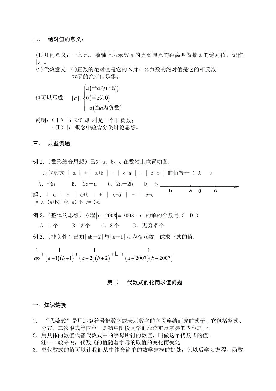 中考一二册复习建议_第3页