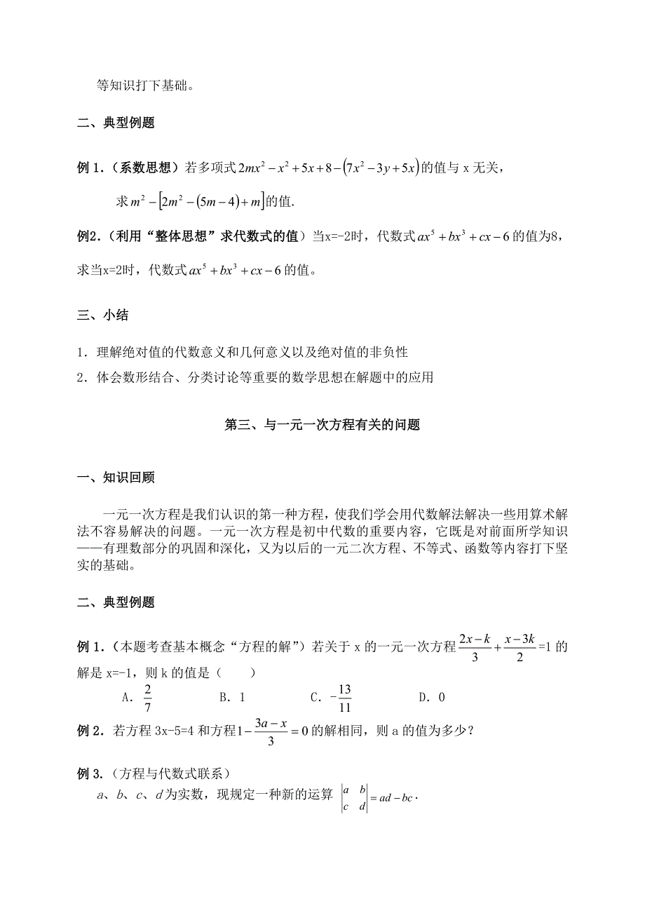 中考一二册复习建议_第4页