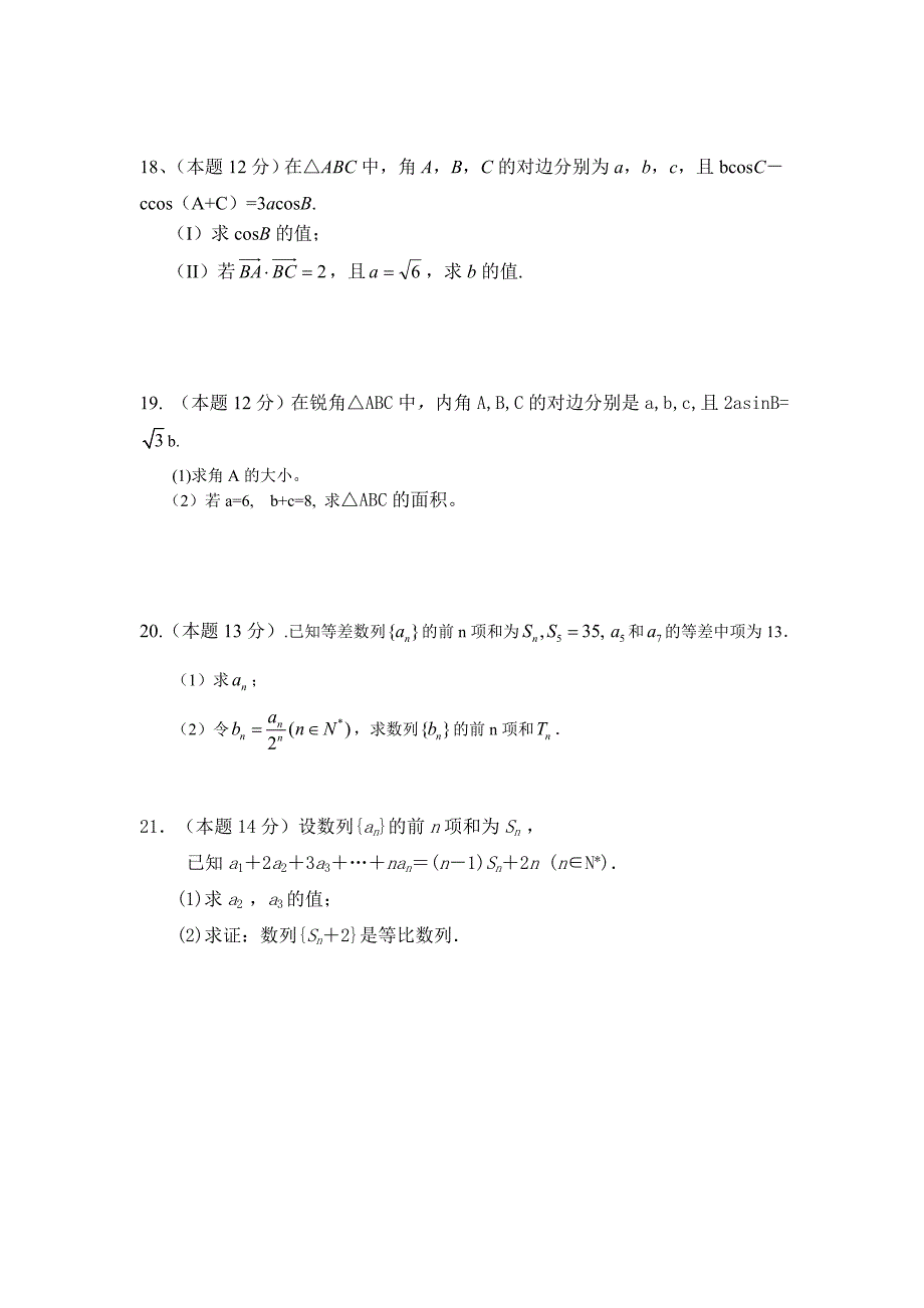 高一数学下学期期中考试试卷.doc_第3页