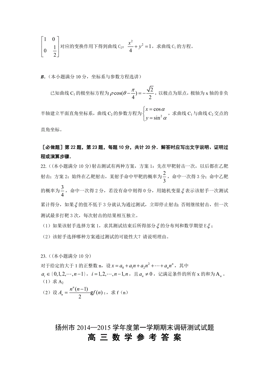 江苏省扬州市高三上学期期末考试数学试题及答案_第4页