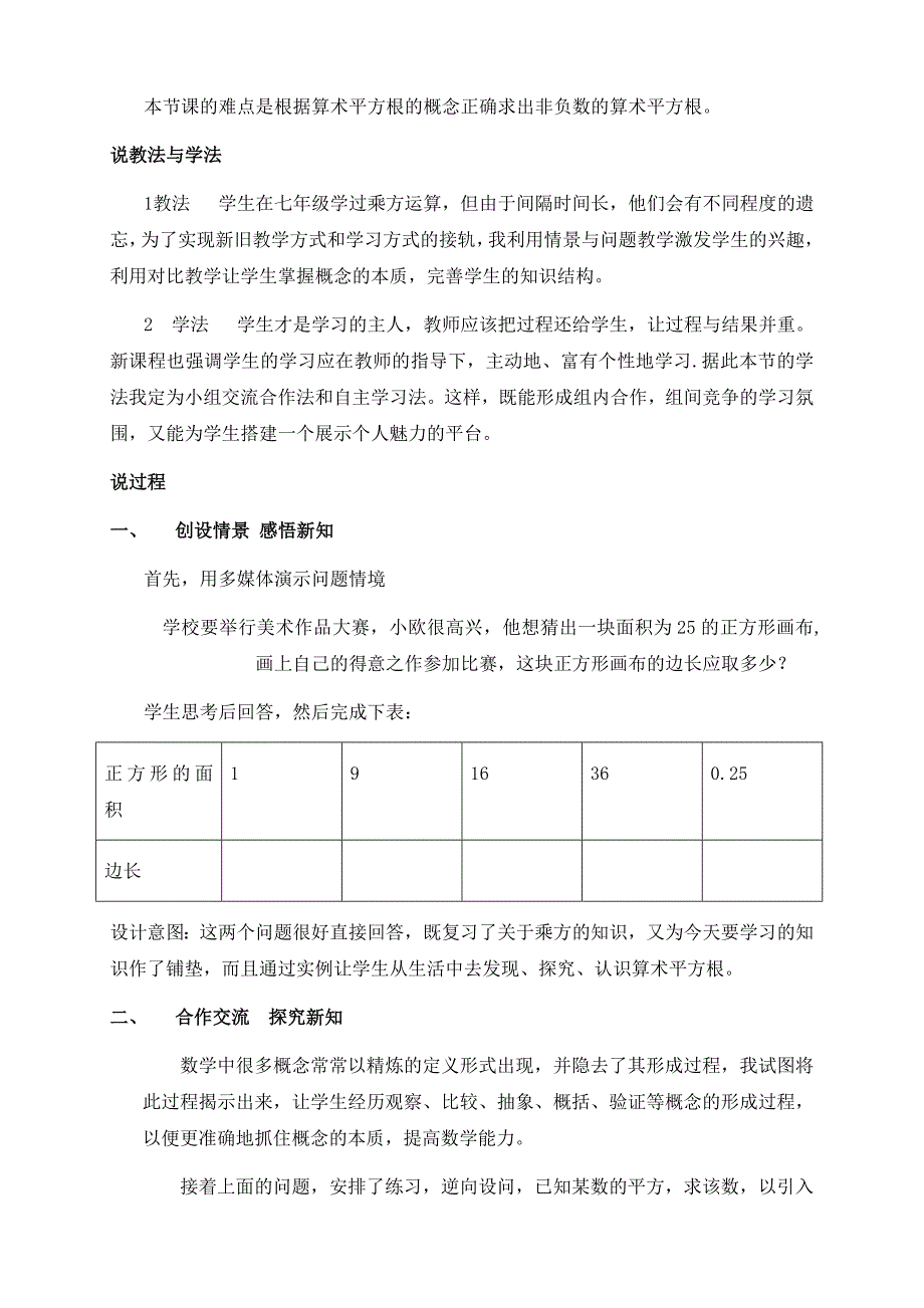 《算术平方根》说课稿.doc_第2页