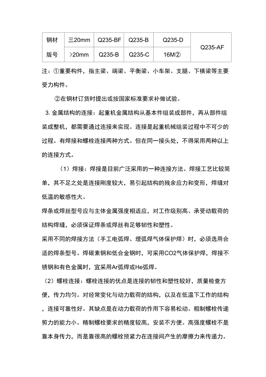 起重机械常用材料_第2页