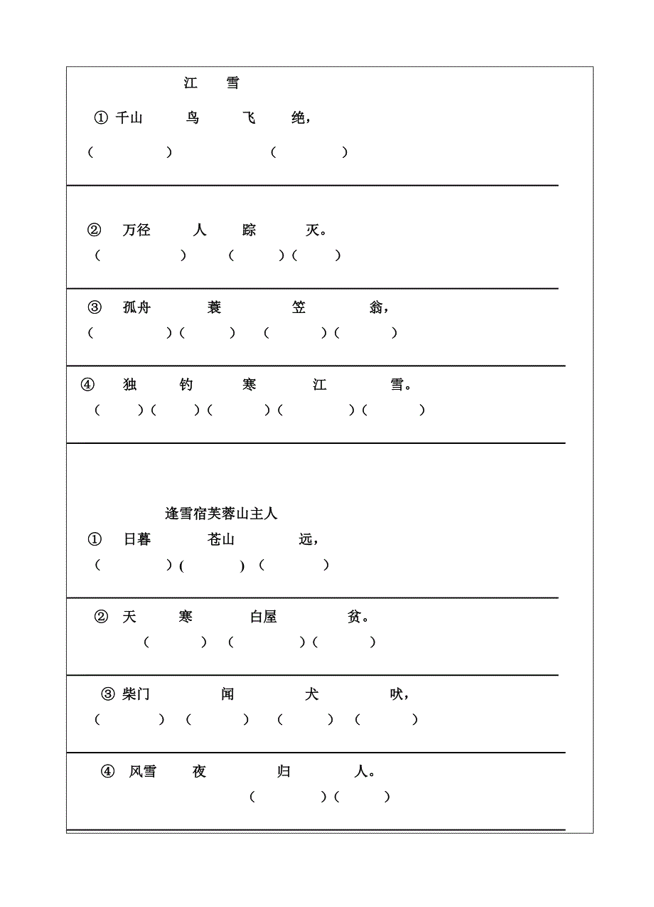 25、古诗两首_第2页