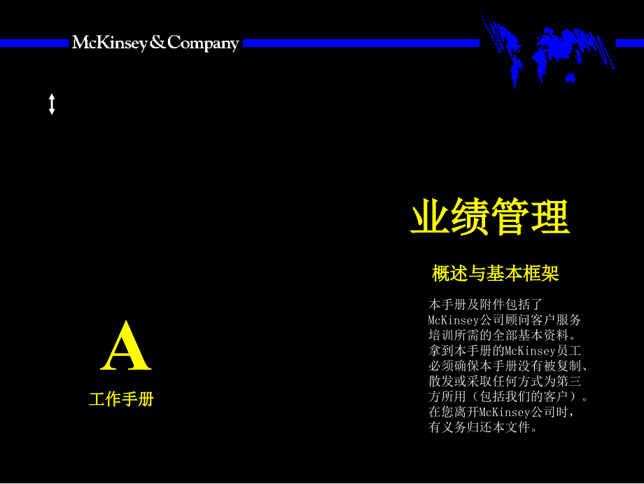 跟着麦肯锡做咨询麦肯锡的企业业绩管理基本框架_第2页