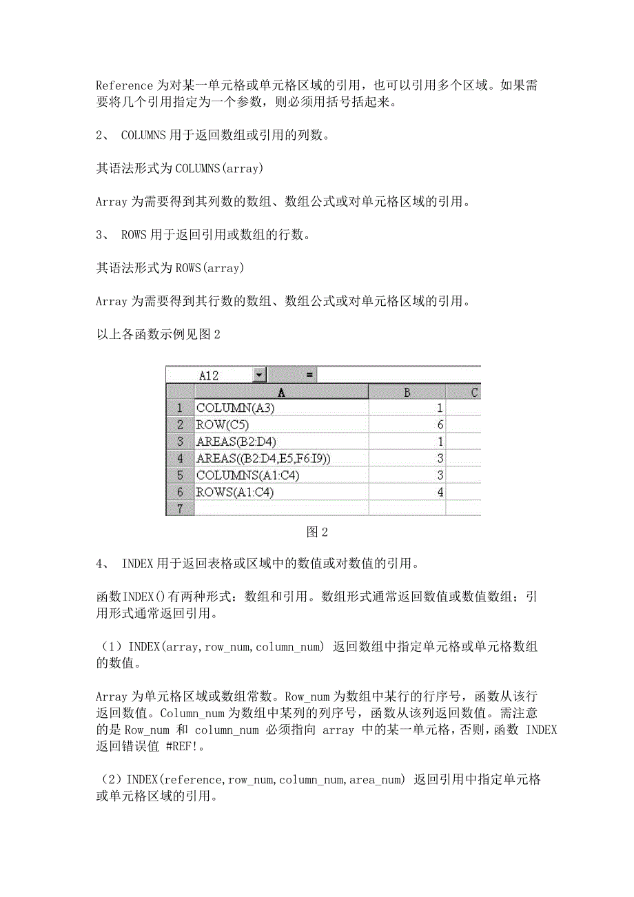 Excel函数应用之查询与引用函数.doc_第4页