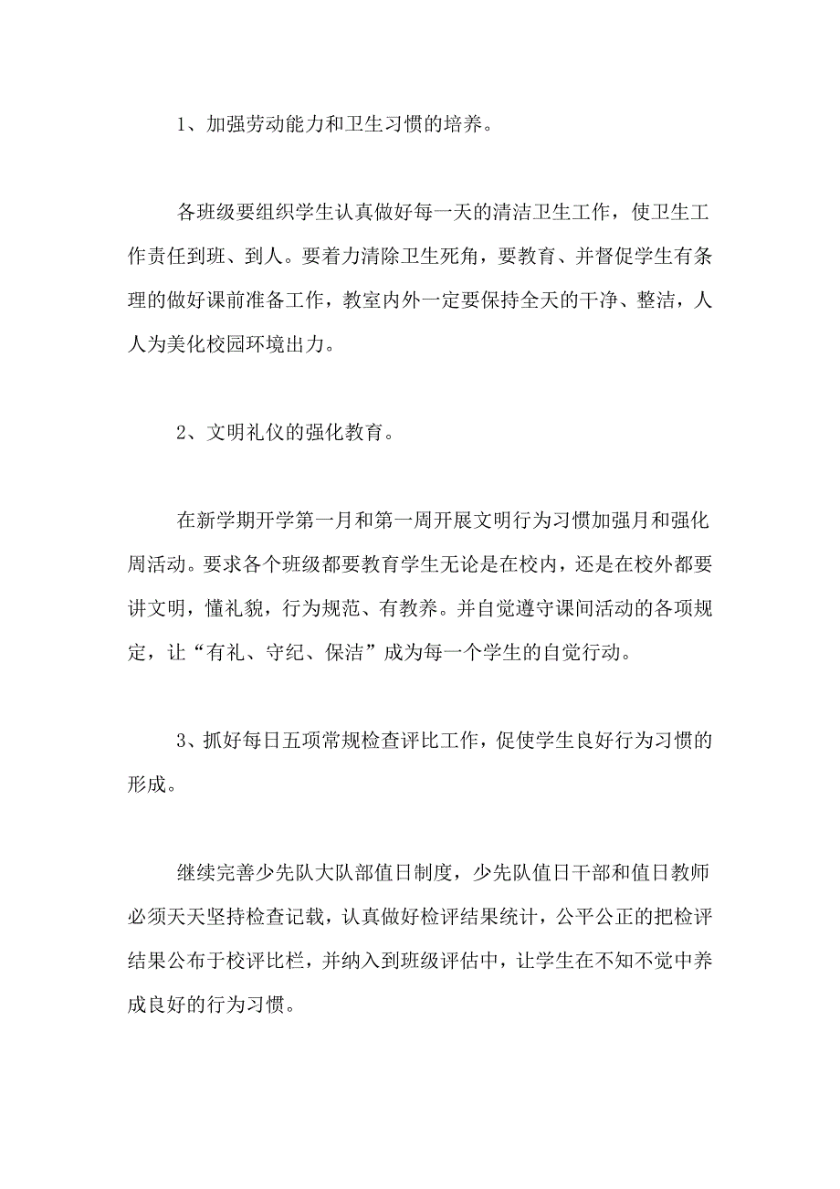 2021年小学秋季少先队工作计划3篇_第3页