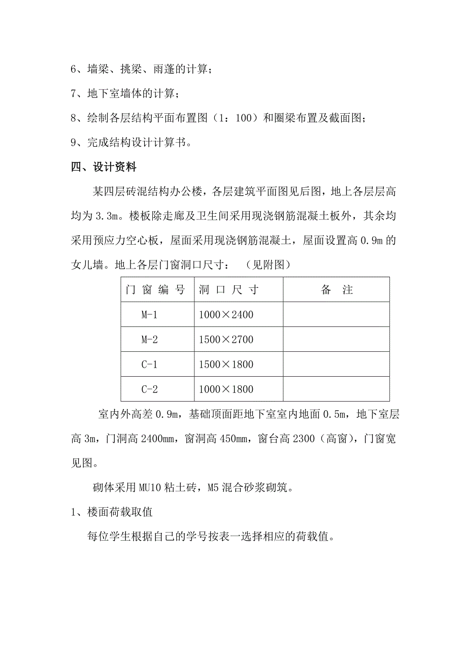 砌体结构课程设计计算书.doc_第3页