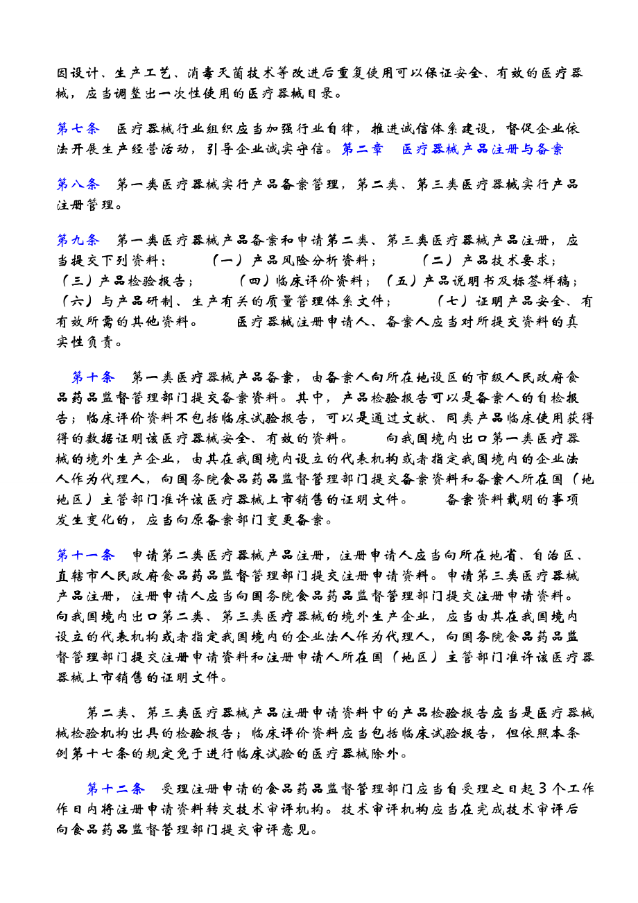 企业管理医疗器械监督管理条例_第2页