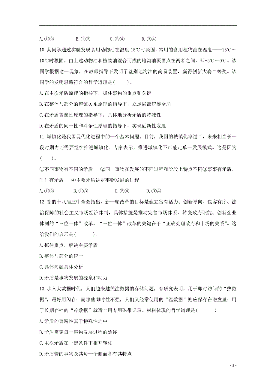 吉林省公主岭市范家屯镇第一中学2019-2020学年高二政治上学期第二次月考试题_第3页