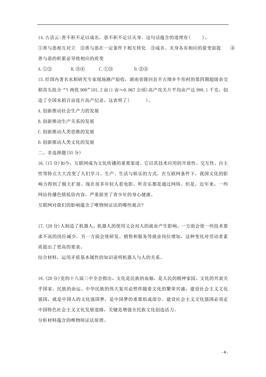 吉林省公主岭市范家屯镇第一中学2019-2020学年高二政治上学期第二次月考试题_第4页