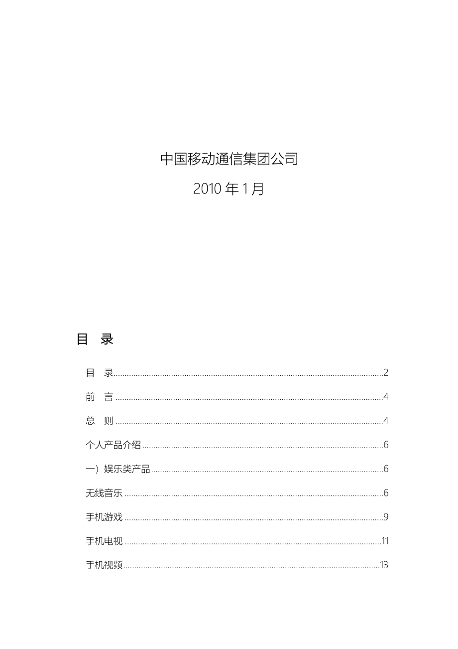 某通信公司重点增值业务开展策略白皮书_第2页