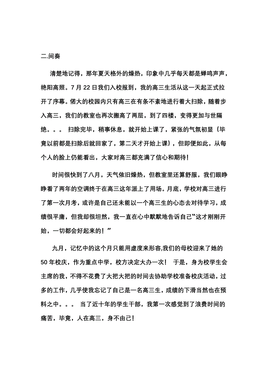 高三励志经典.我的高三_第2页