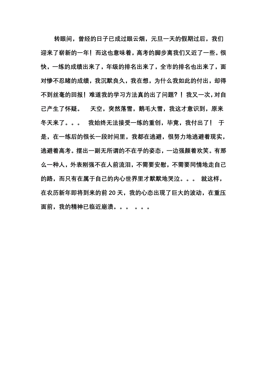 高三励志经典.我的高三_第4页