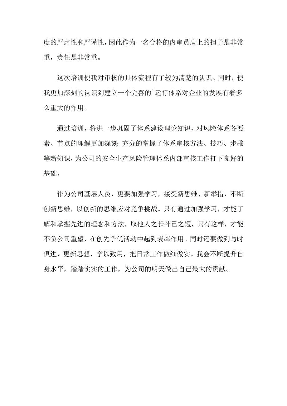 2023年风险管理培训总结_第4页