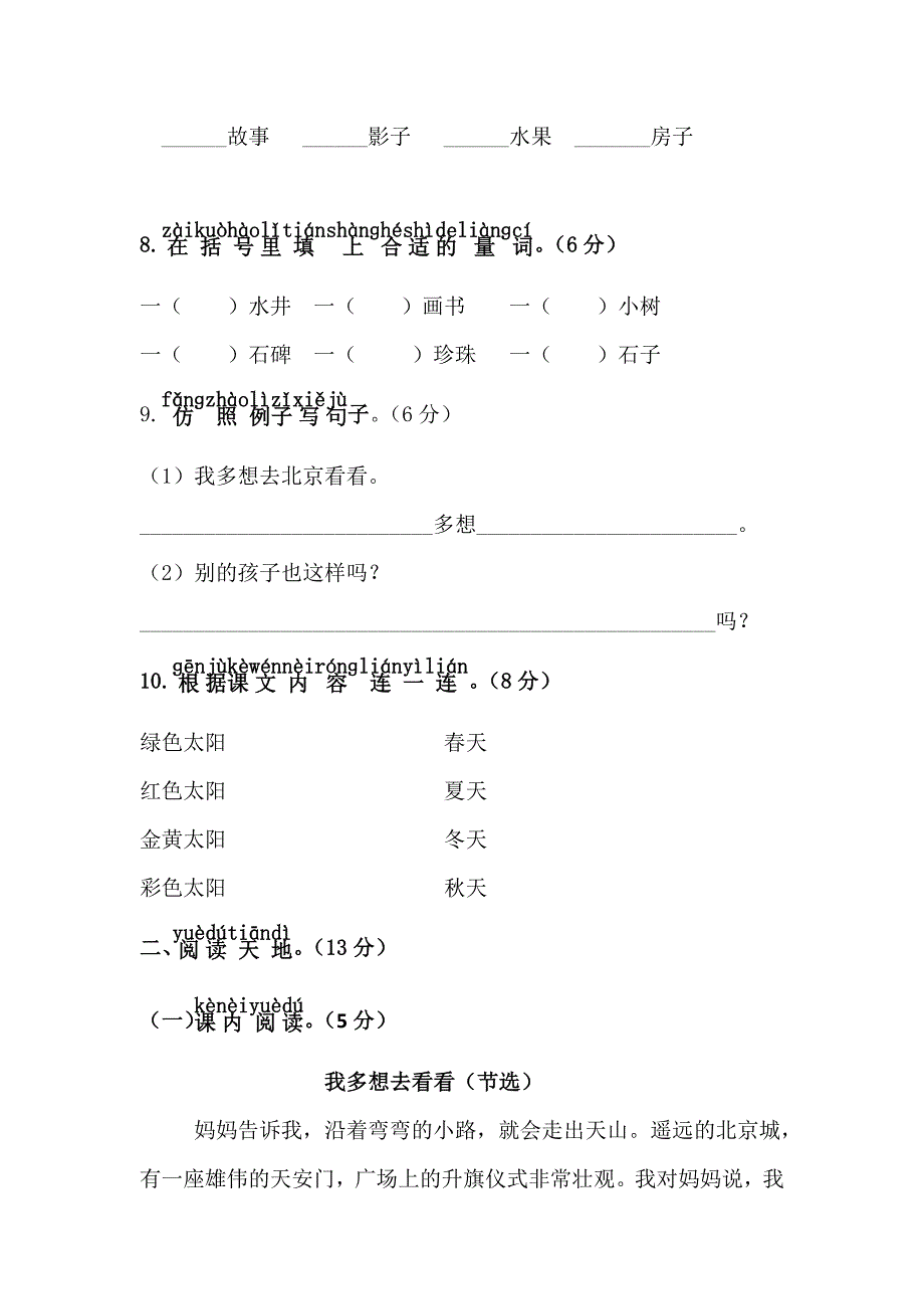 部编版小学语文一年级下册第二单元单元试卷(含答案)_第3页