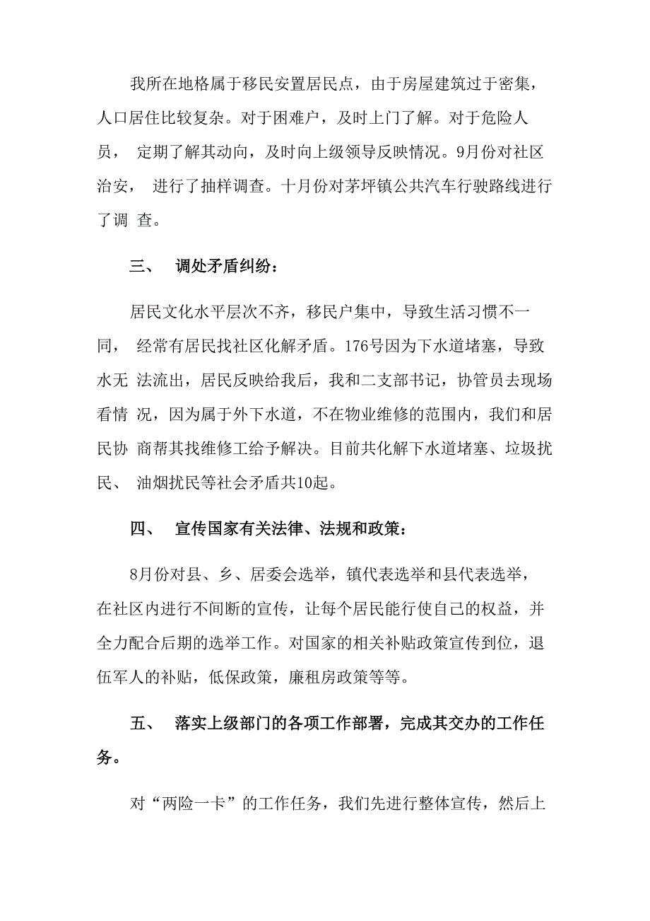 2021年网格员年终总结6篇_第2页