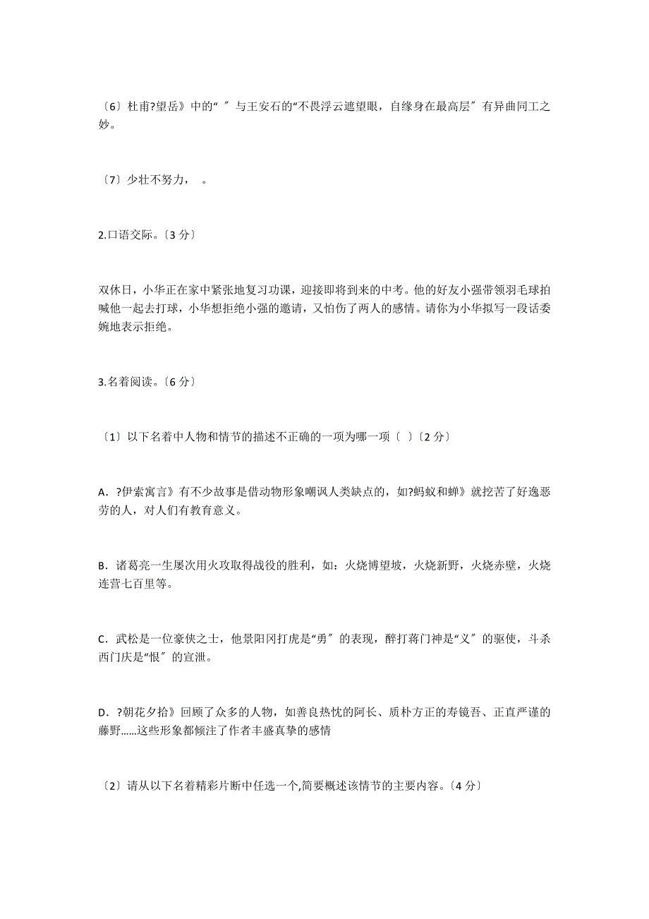 漳州双语实验学校2022年九年级语文下册第一次月考试题及答案_第2页