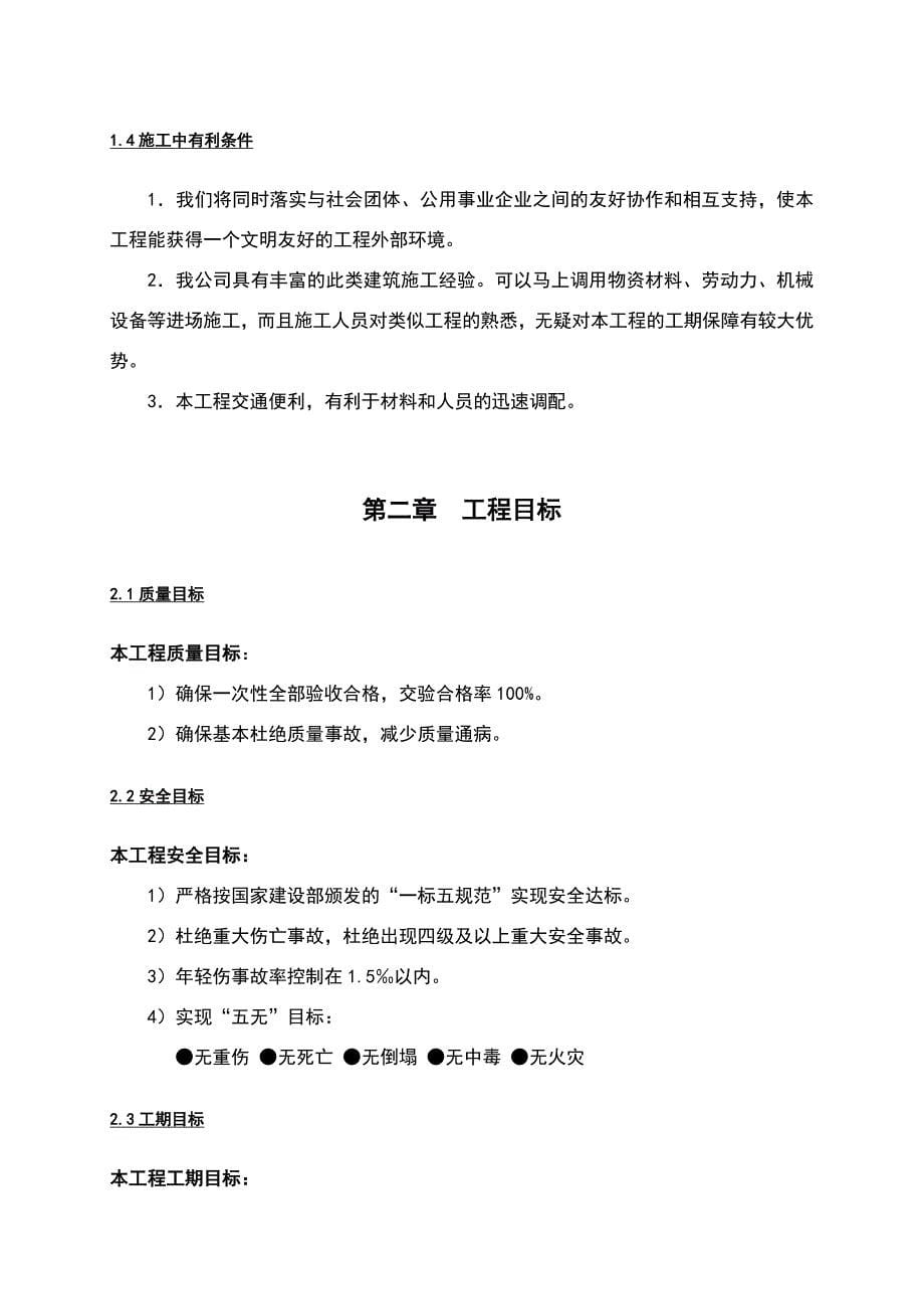 观山湖区美的幼儿园文化建设项目施工组织设计.docx_第5页