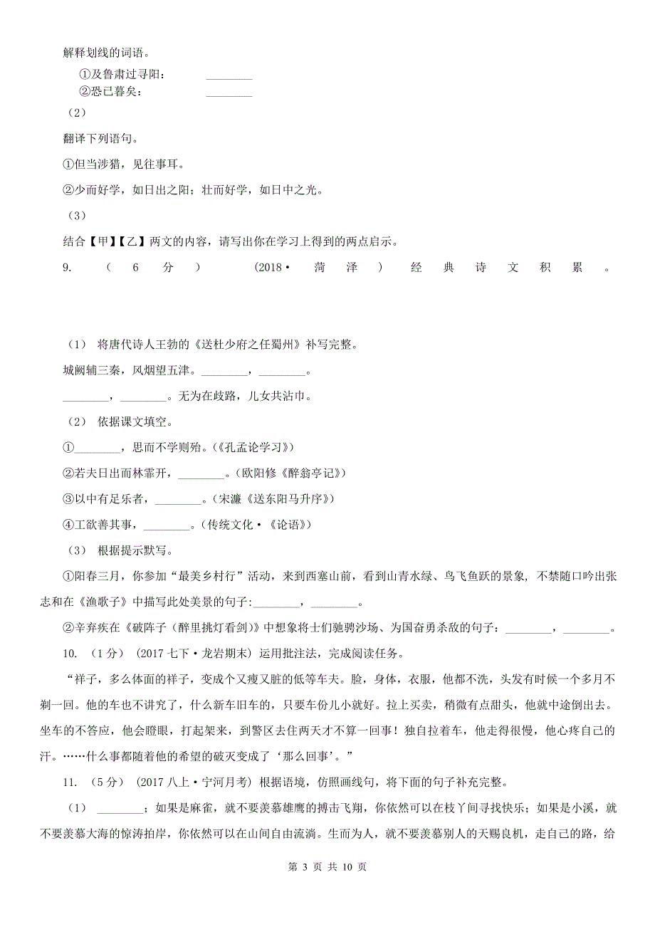 河北省承德市2020版八年级下学期语文期末考试试卷B卷_第3页