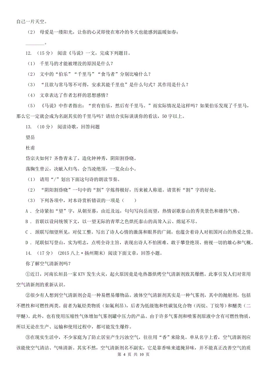 河北省承德市2020版八年级下学期语文期末考试试卷B卷_第4页