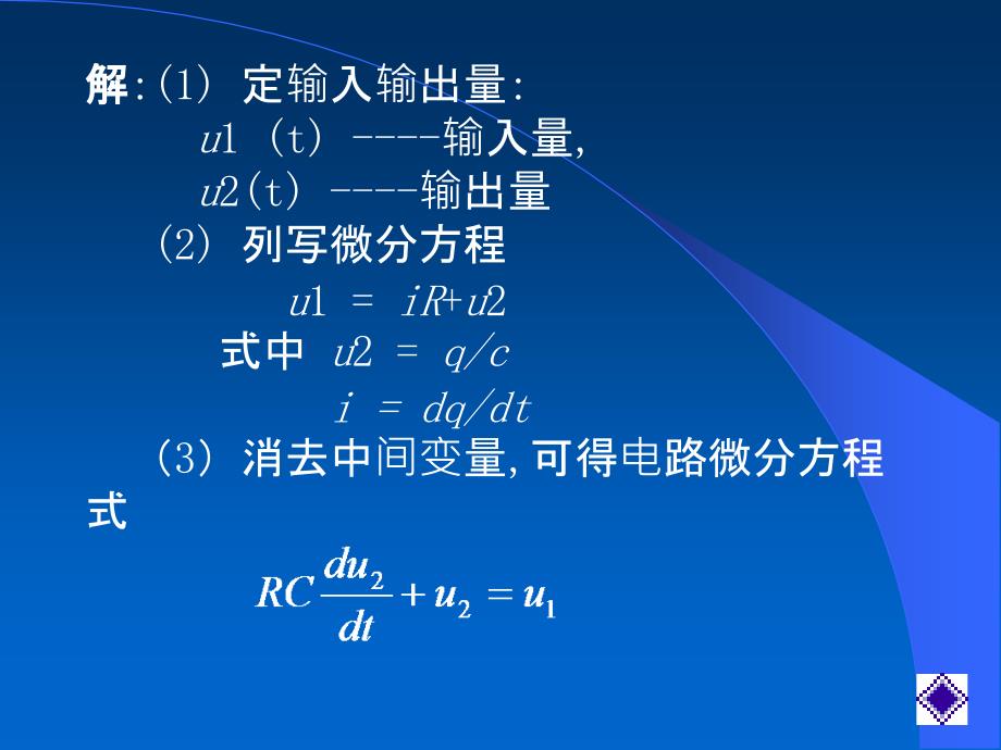 二章节控制系统模型_第4页