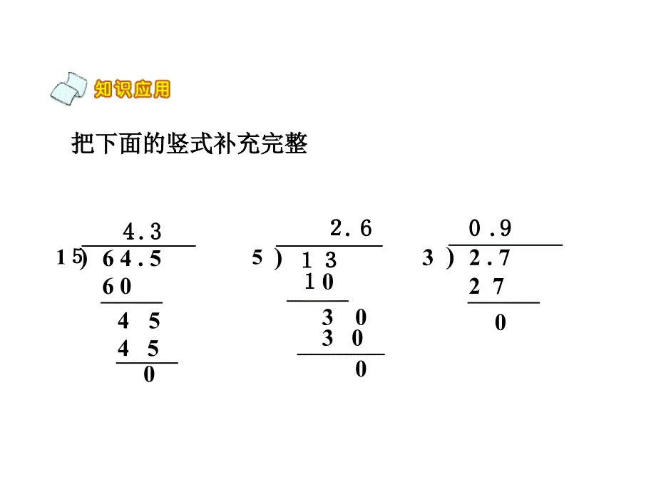 数的运算总复习_第4页