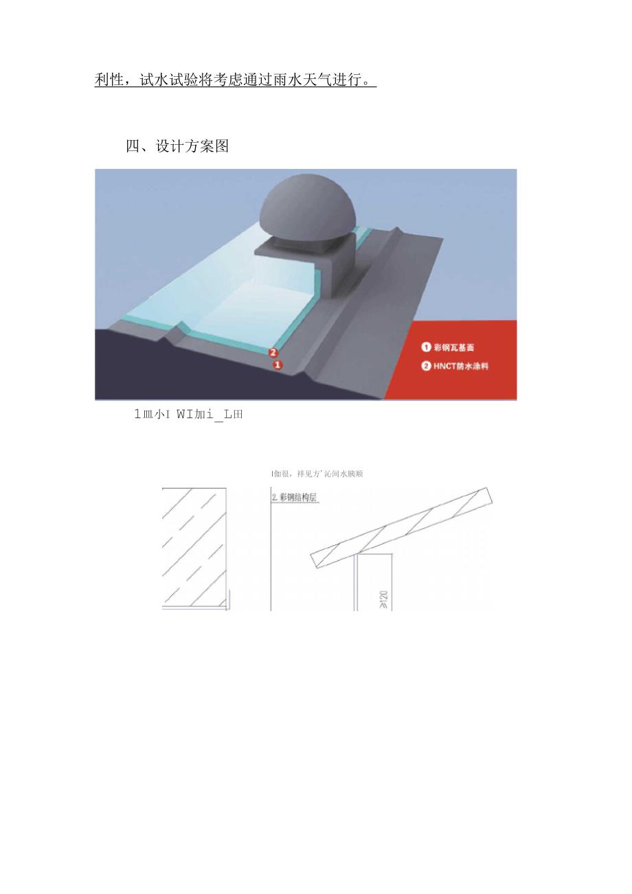 钢结构屋面防水防锈维修施工方案_第4页