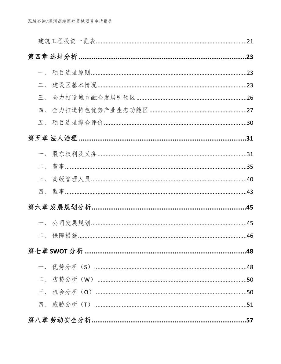 漯河高端医疗器械项目申请报告范文模板_第3页