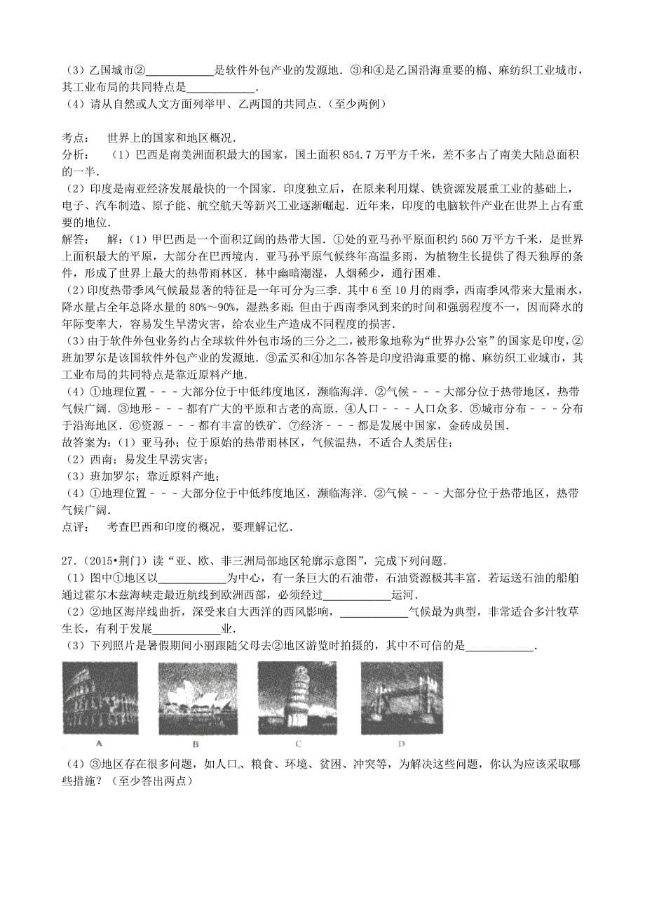 湖北省荆门市中考地理真题试题含解析_第5页