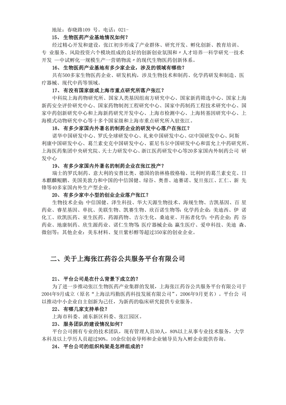 张江高科技园区企业入孵百问_第3页