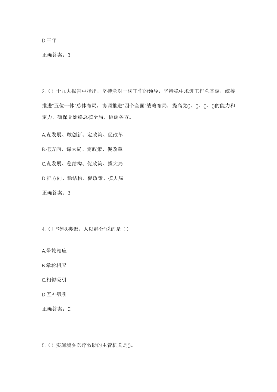 2023年广东省湛江市霞山区建设街道社区工作人员考试模拟试题及答案_第2页