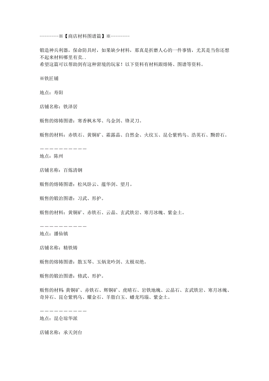 锻造图谱 材料GL.doc_第1页