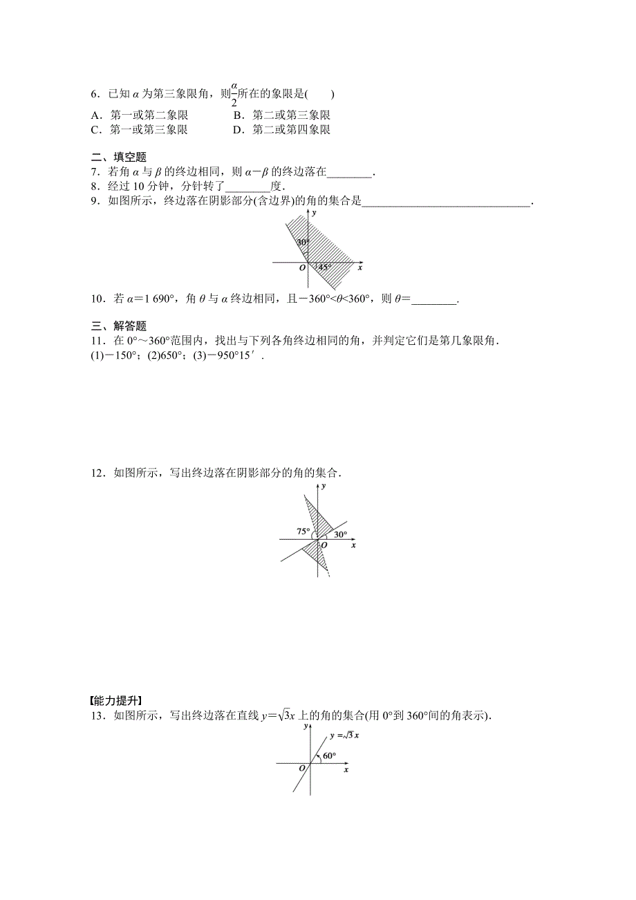 2014-2015学年高中数学（人教A版必修四） 第一章 三角函数 1．1.1 课时作业（含答案）_第2页