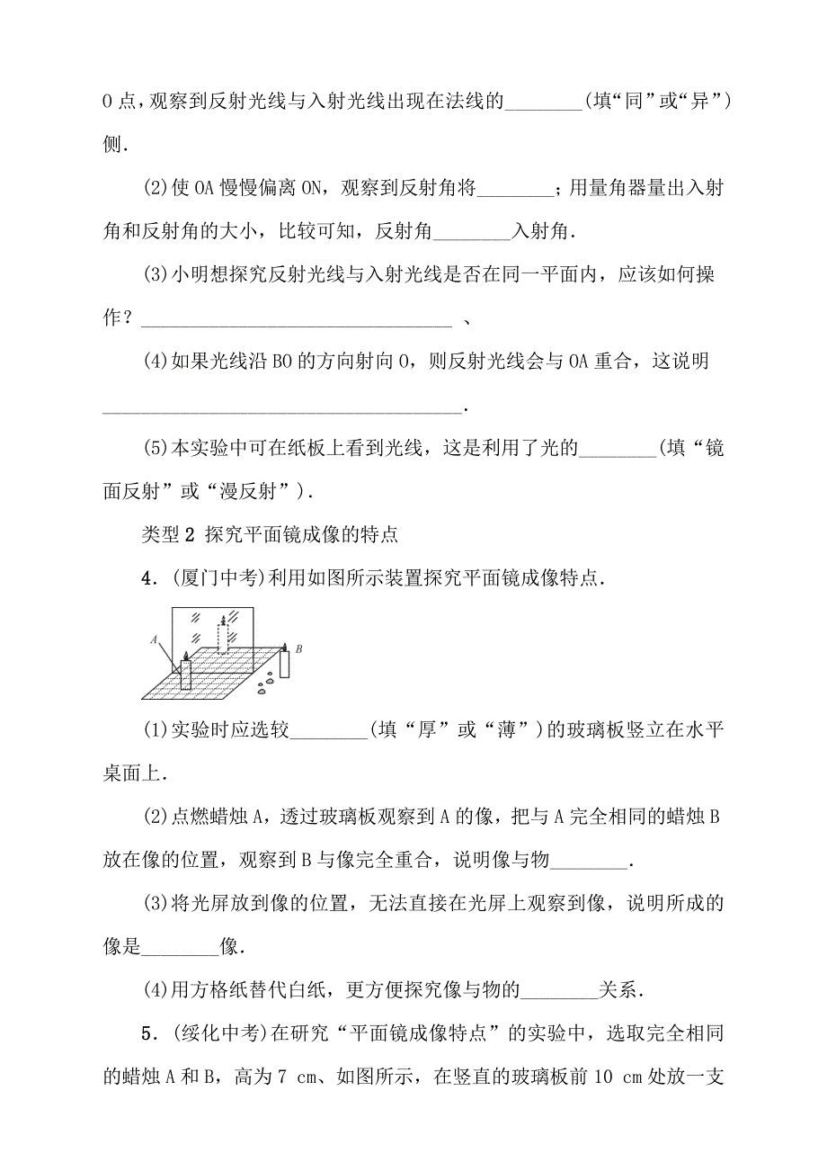 小专题测试题 光学实验_第3页