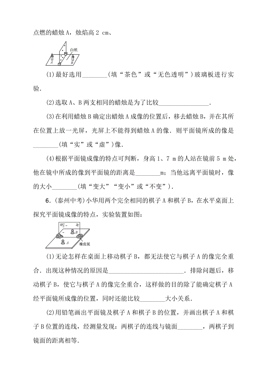 小专题测试题 光学实验_第4页