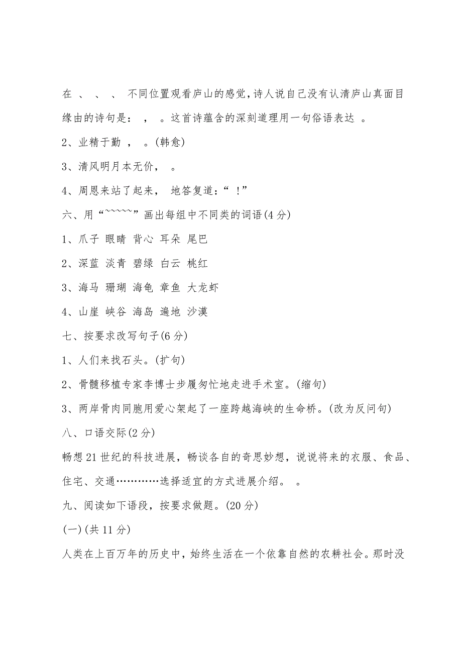 人教版四年级上学期语文期末模拟题.docx_第2页