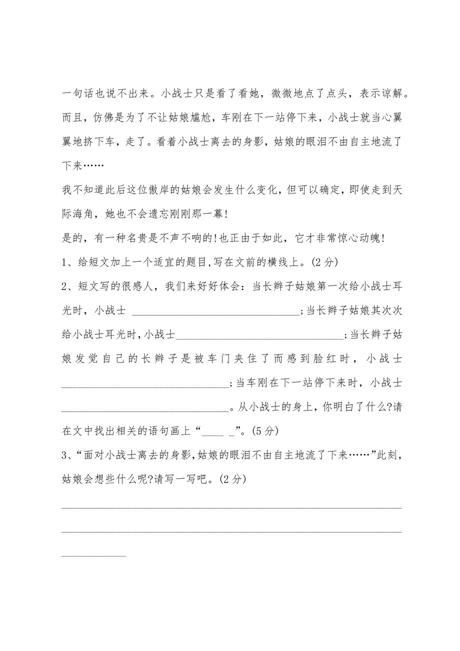 人教版四年级上学期语文期末模拟题.docx_第4页