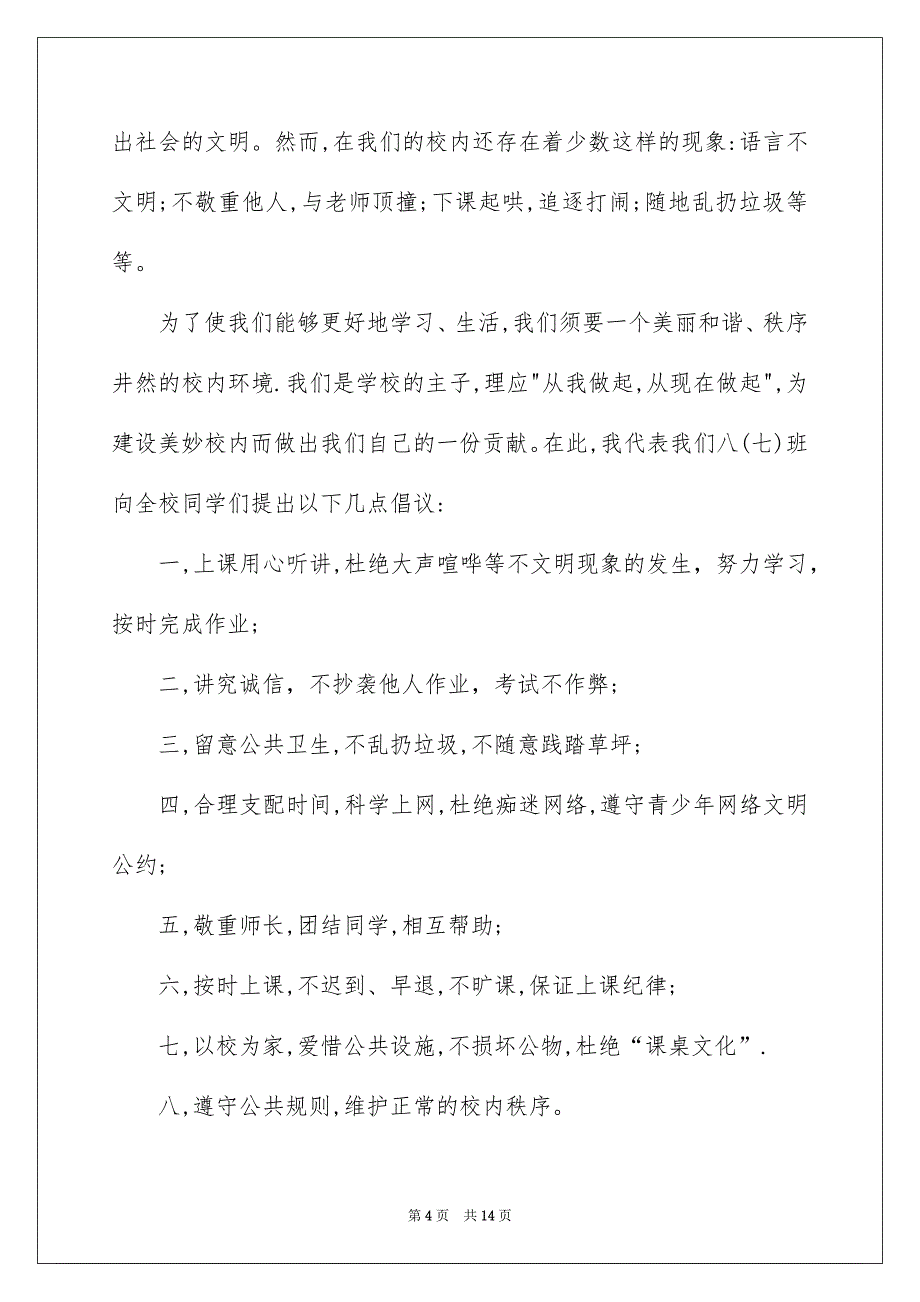 中学生演讲稿模板锦集6篇_第4页