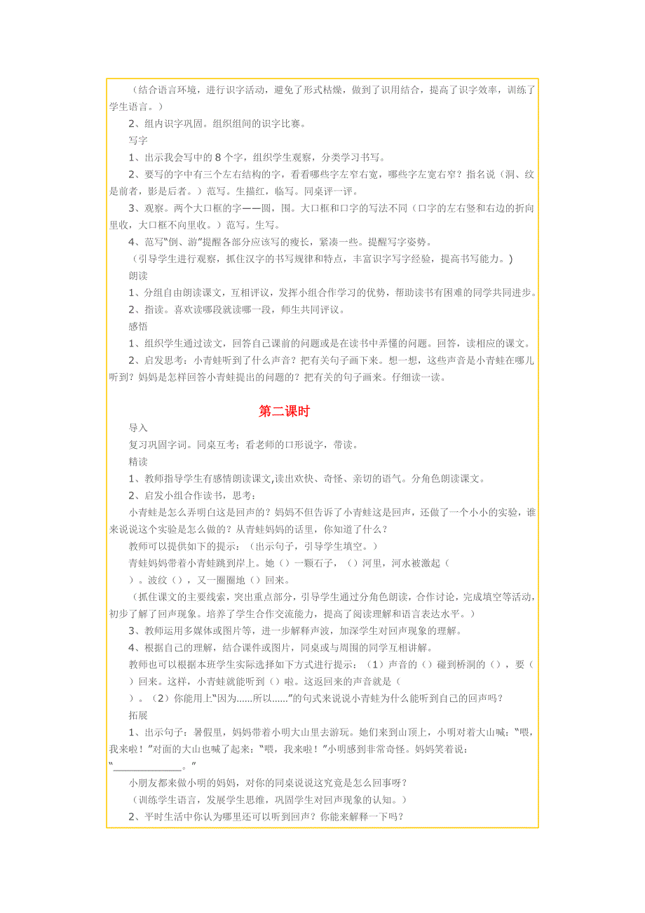 31回声教学设计.doc_第4页