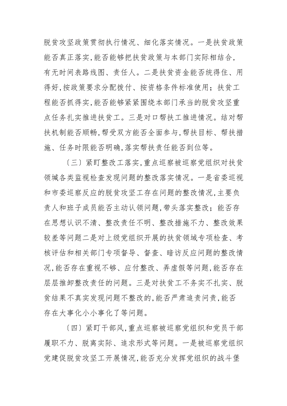 巡察组巡察工作会上的表态发言（3篇范文）_第3页