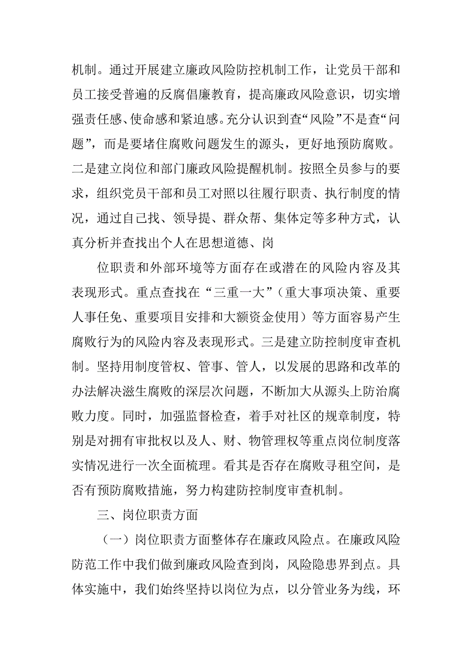 2023年廉政风险防控调研报告_廉洁风险防控调研报告_3_第3页