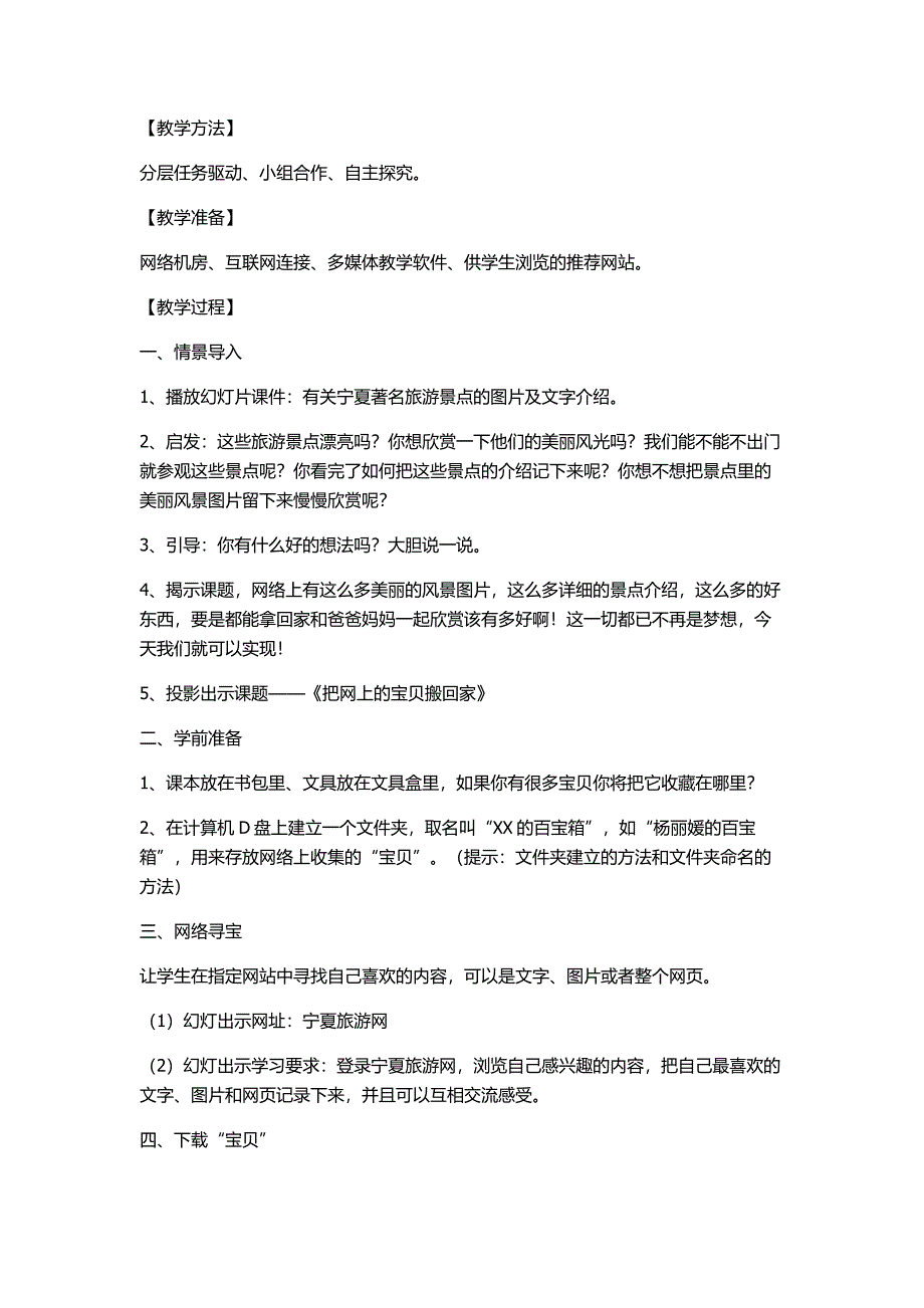 《把网上的宝贝搬回家》教学设计.doc_第2页