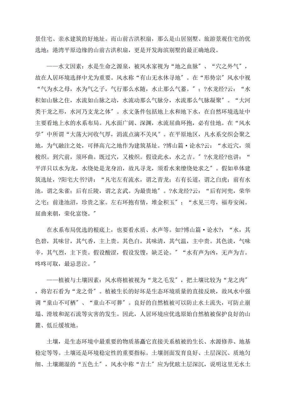 城镇建设中的自然环境选择_第3页