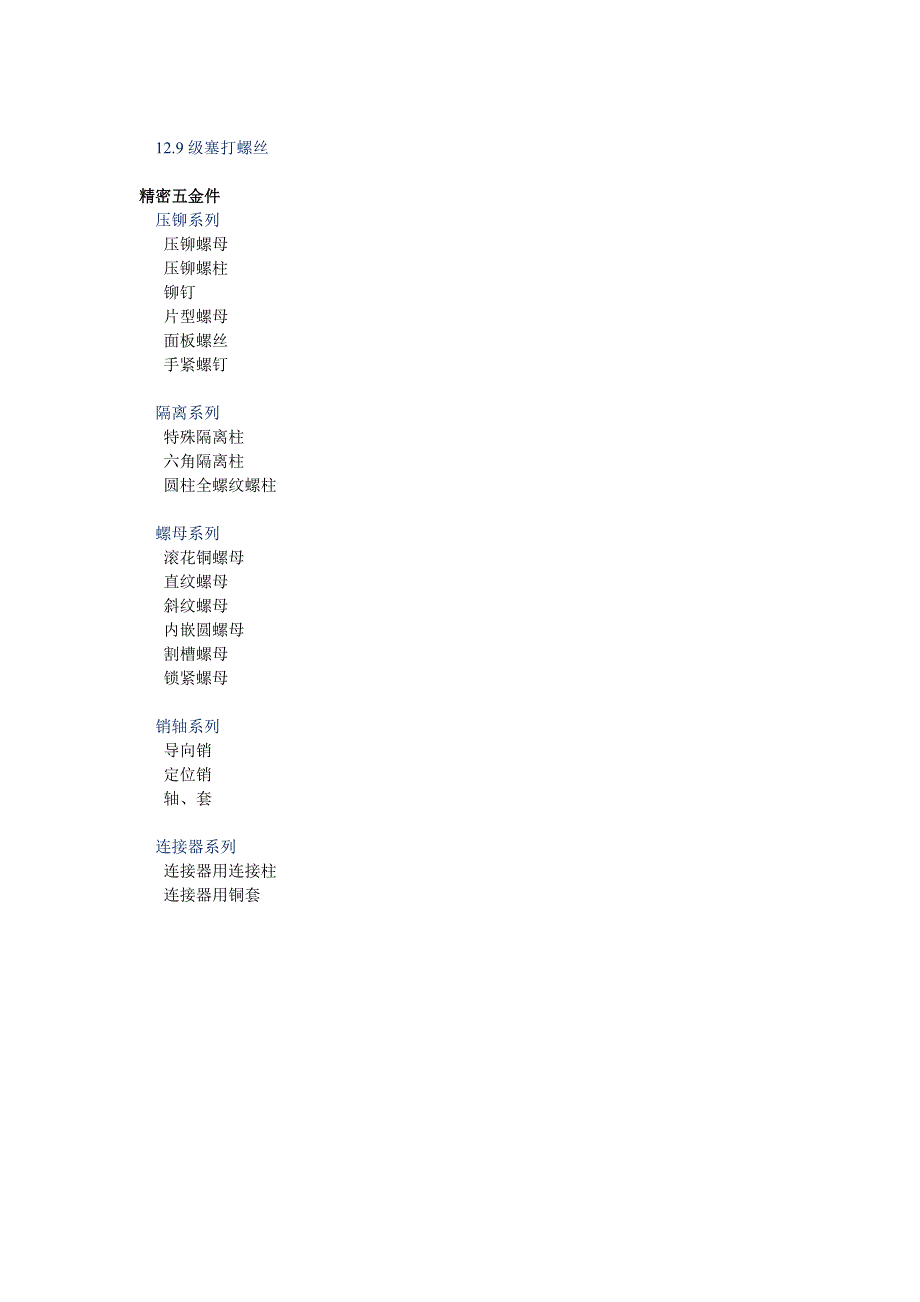 不锈钢螺丝分类.doc_第4页