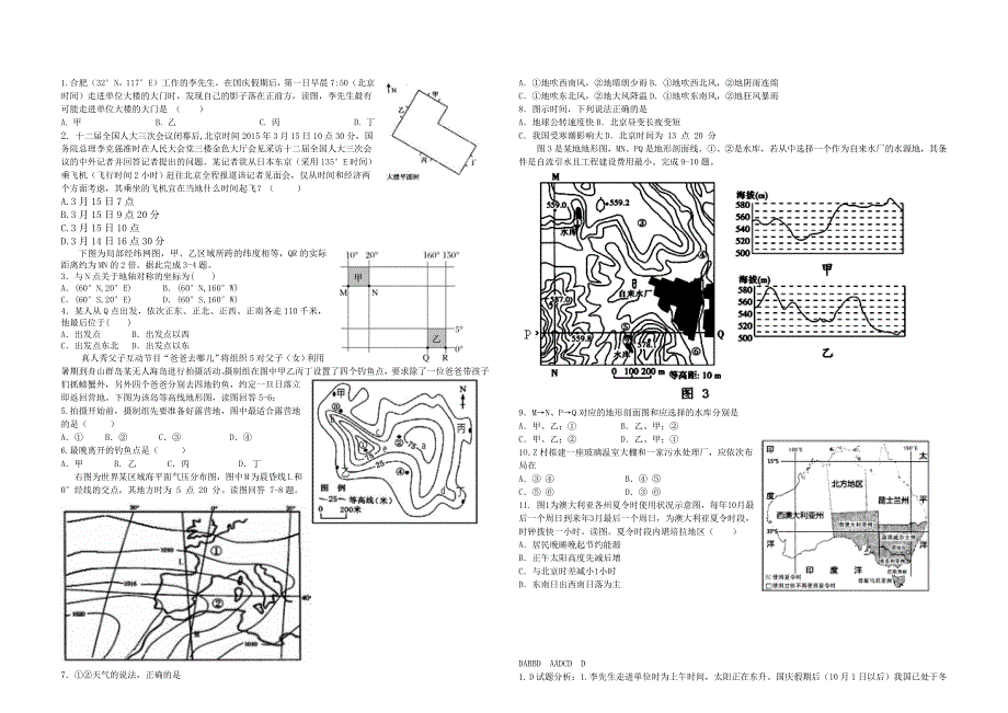 18次文综地理题_第1页