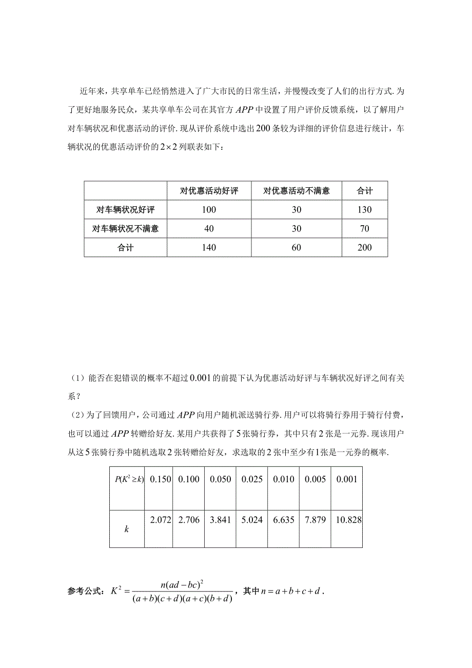 四川省棠湖中学高二数学下学期期中试题文_第4页