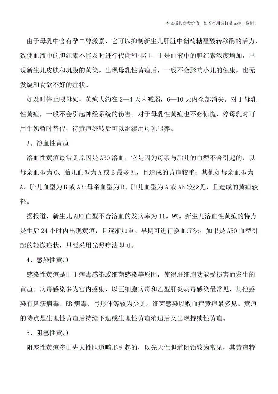 同是黄疸却各有的去黄方法(专业文档).doc_第2页