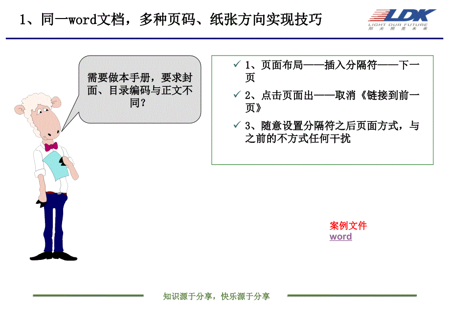 办公软件使用技巧交流.ppt_第4页